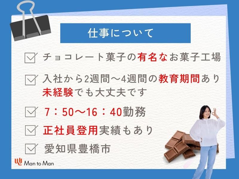 Man to Man株式会社/浜松オフィスのアルバイト・バイト求人情報-02