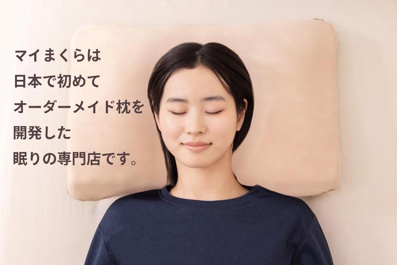 マイまくら イオンモール木更津店の求人・転職情報-04