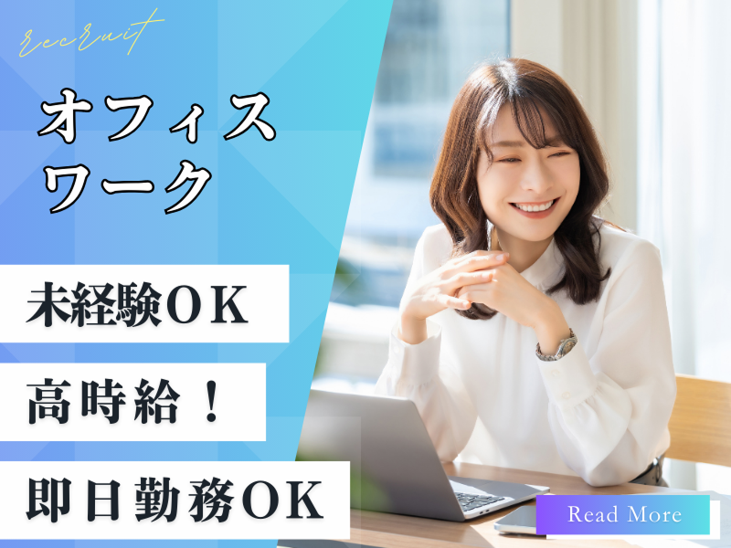 株式会社エイブリッジのアルバイト・バイト求人情報-01