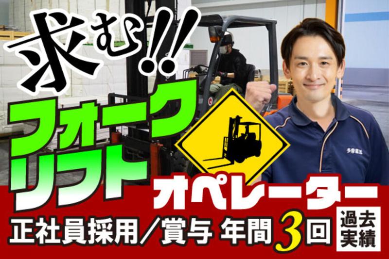 多摩運送株式会社の求人・転職情報