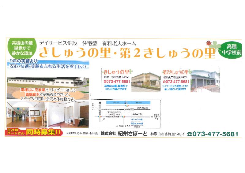 株式会社紀州さぽーとの求人・転職情報