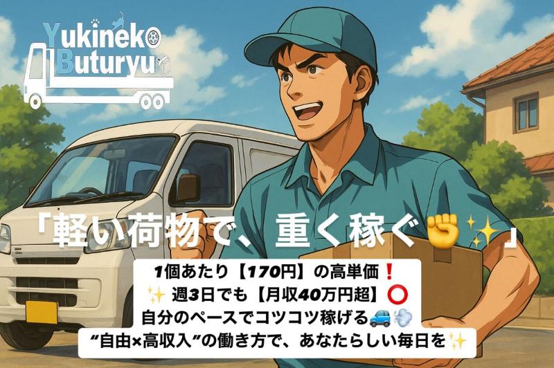 雪猫物流株式会社の求人・転職情報