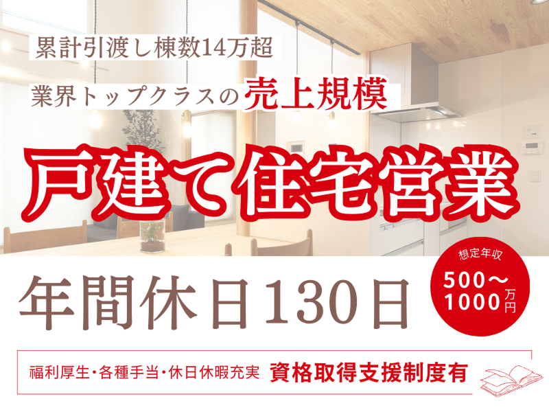タマホーム株式会社の求人・転職情報