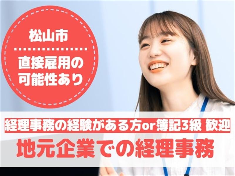 アビリティーセンター株式会社　松山オフィスの派遣求人情報