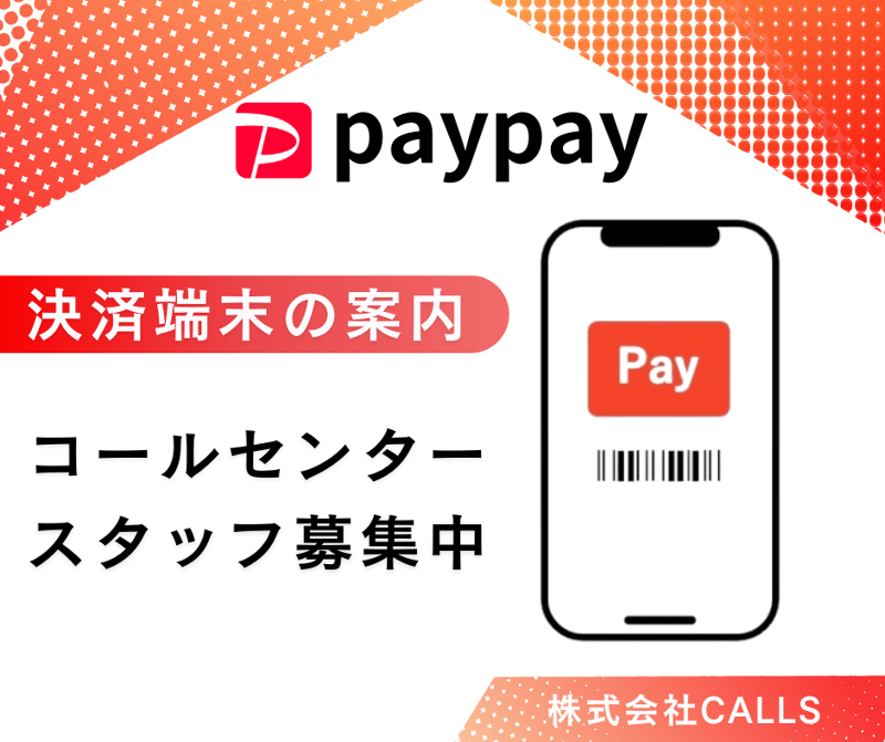 株式会社Callsのアルバイト・バイト求人情報-05