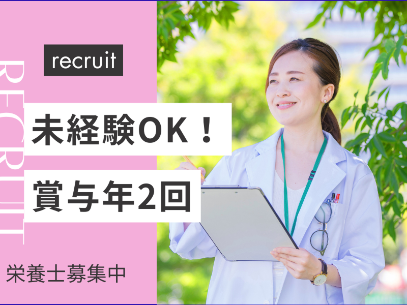 社会福祉法人八健会の求人・転職情報