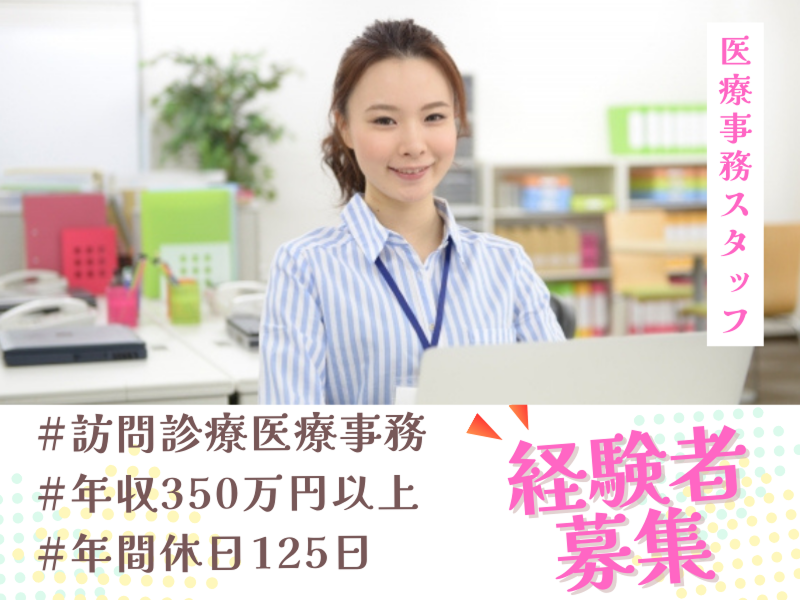 医療法人社団 貞栄会の求人・転職情報