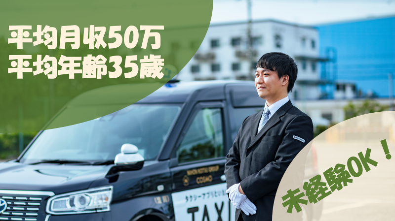 株式会社コスモキャブ大阪の求人・転職情報