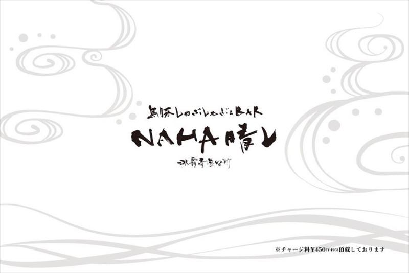 NAHA晴レのアルバイト・バイト求人情報-05