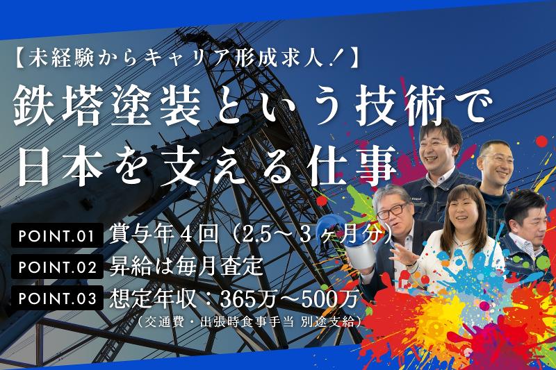 有限会社東協塗装工業の求人・転職情報