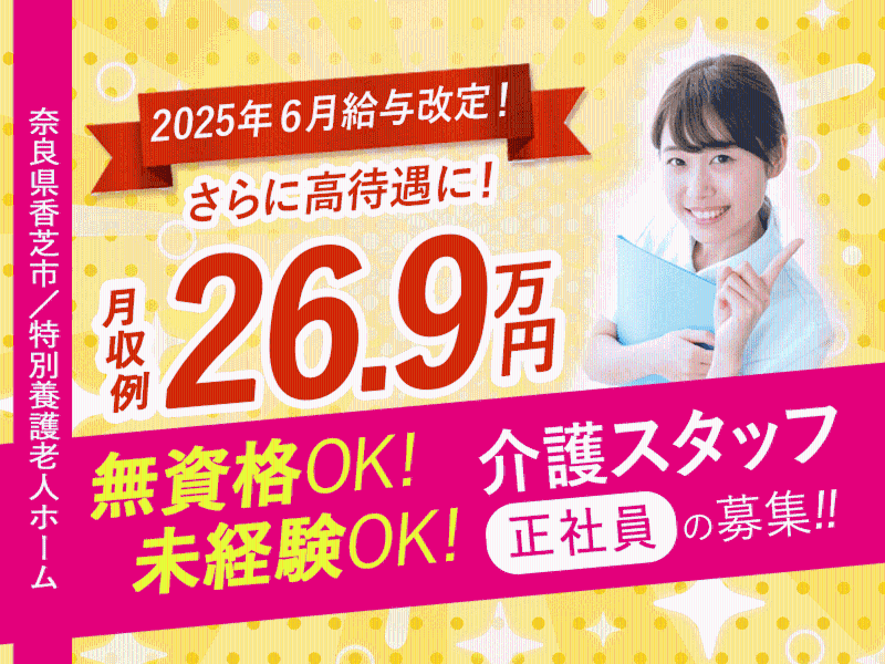 社会福祉法人誠敬会の求人・転職情報