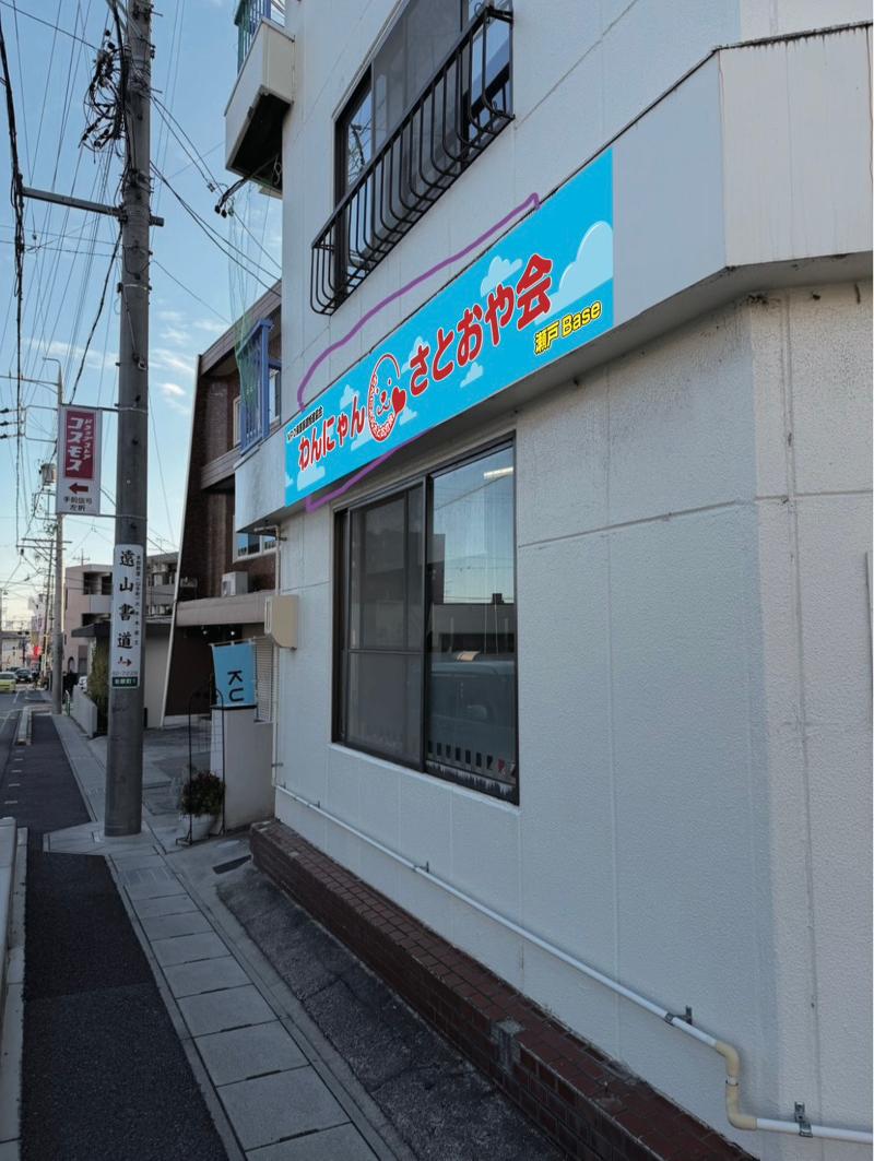 特定非営利活動法人「保護譲渡推進協会」わんにゃんさとおや会のアルバイト・バイト求人情報-02