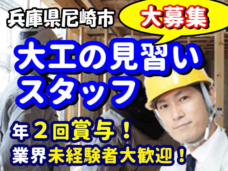(株)小畑工務店の求人・転職情報