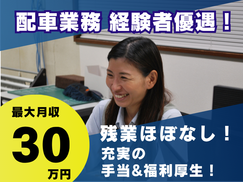 安立運輸株式会社の求人・転職情報