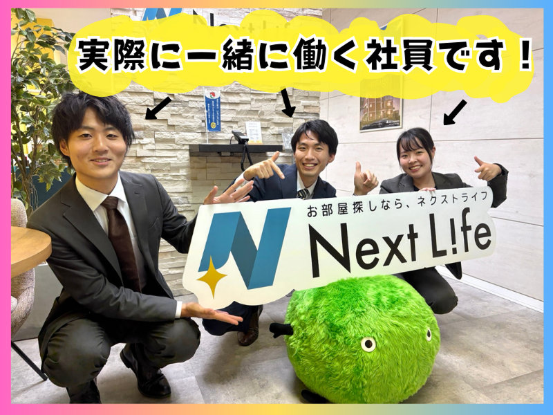 株式会社ネクストライフの求人・転職情報