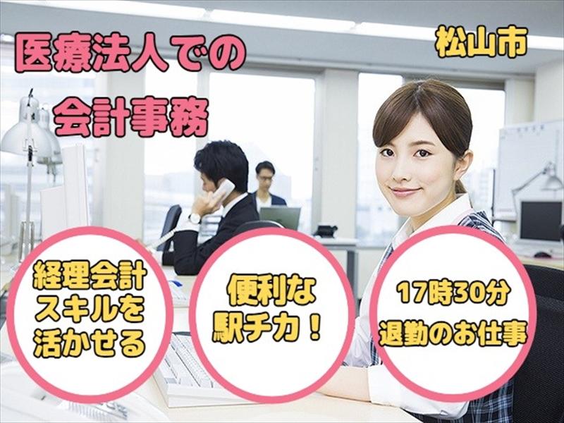 アビリティーセンター株式会社　松山オフィスの派遣求人情報