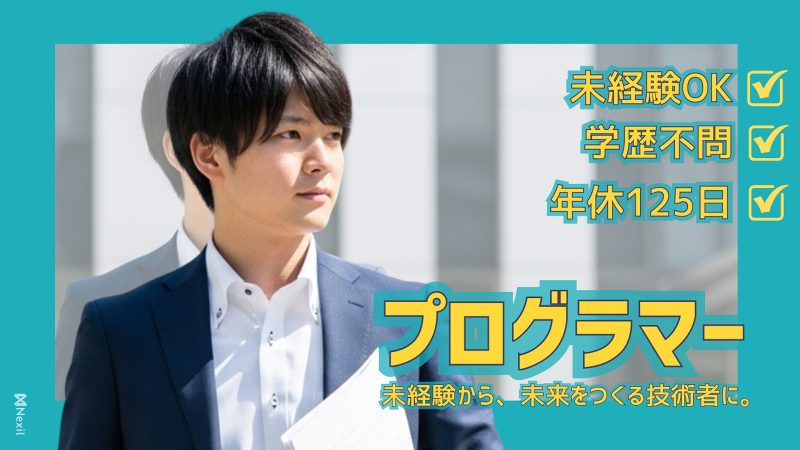 (株)Nexilの求人・転職情報