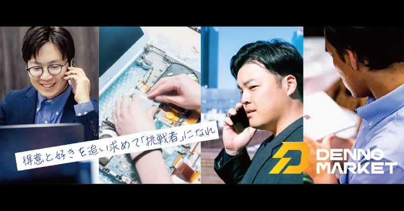 株式会社電脳マーケットの求人・転職情報