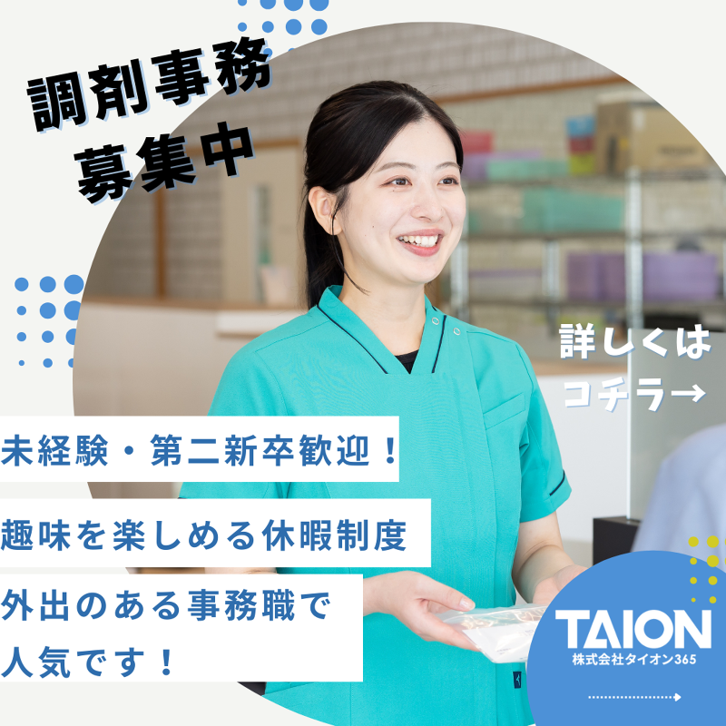 株式会社タイオン365の求人・転職情報