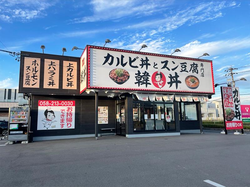 韓丼岐阜県庁前店のアルバイト・バイト求人情報-02