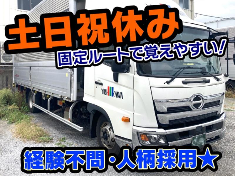 吉川運輸株式会社の求人・転職情報