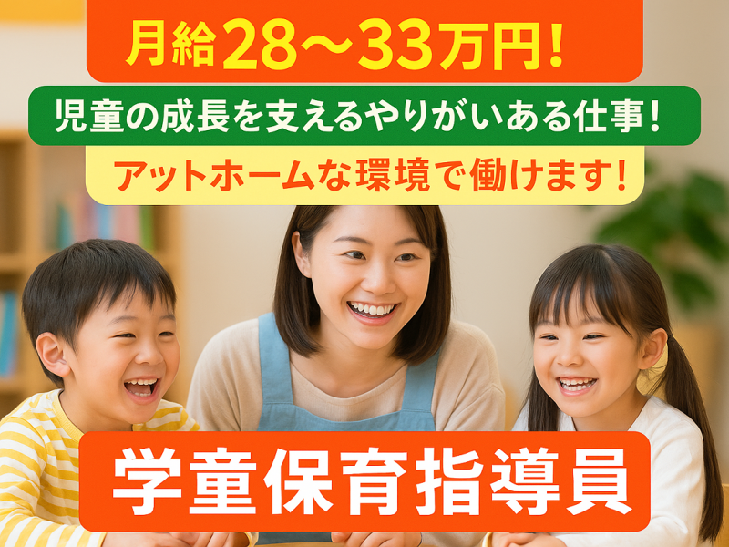 合同会社 青山 のびのび広場 あおやま 折本店の求人・転職情報