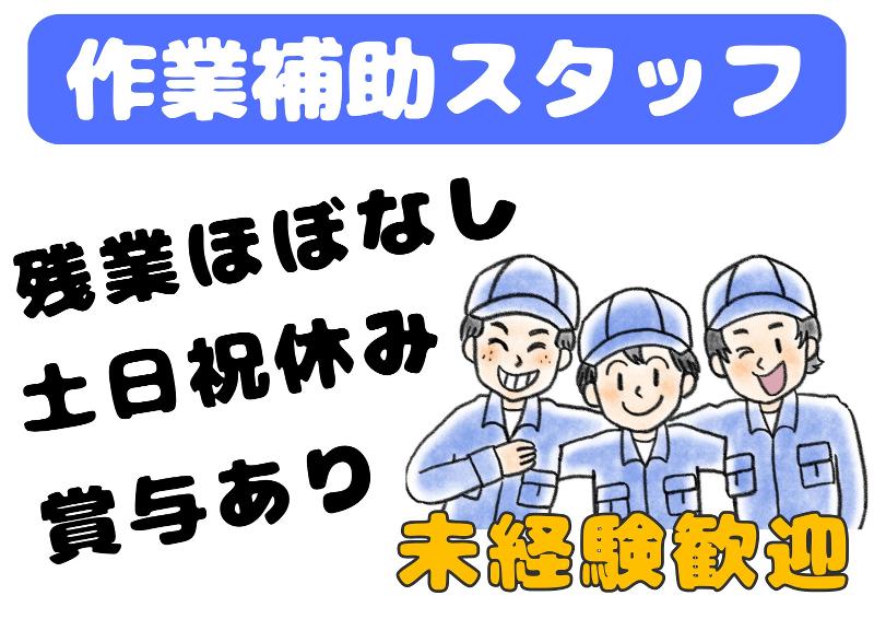 株式会社斉藤設備の求人・転職情報