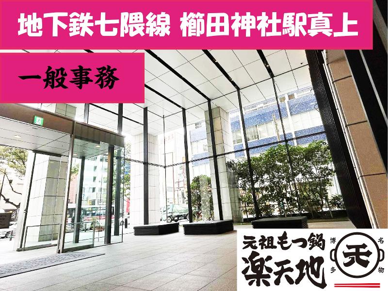 有限会社楽天地のアルバイト・バイト求人情報-02