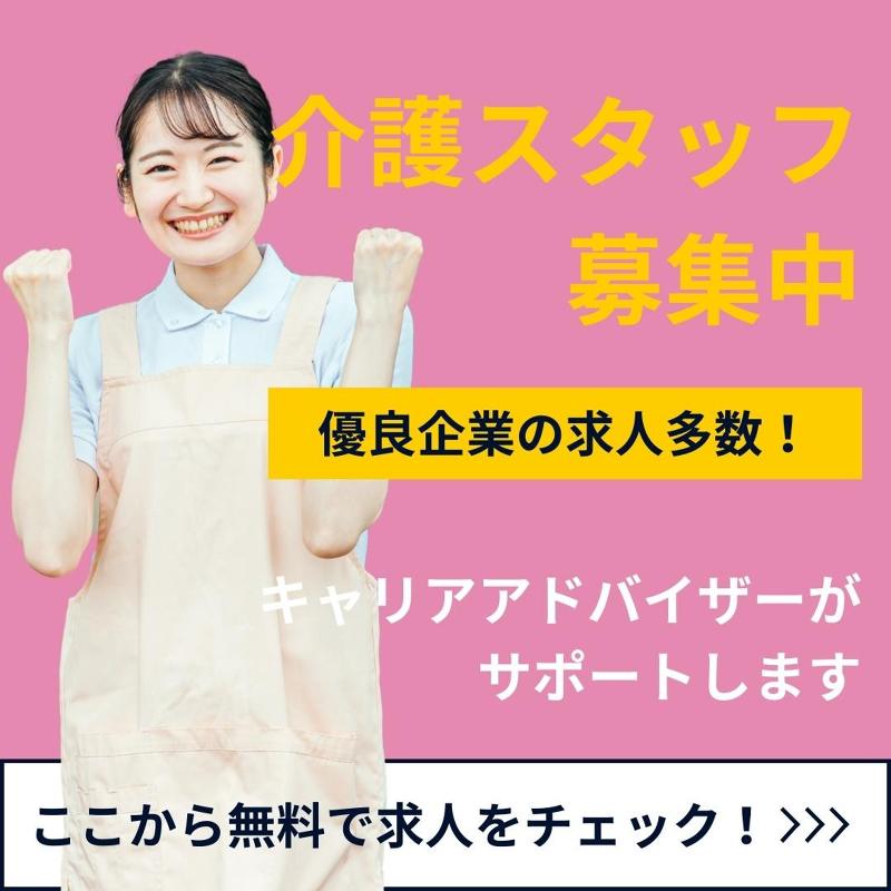 いこいの里中原の求人・転職情報