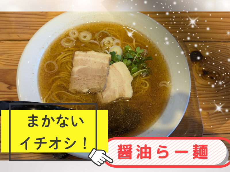 麺や佐渡友のアルバイト・バイト求人情報-03
