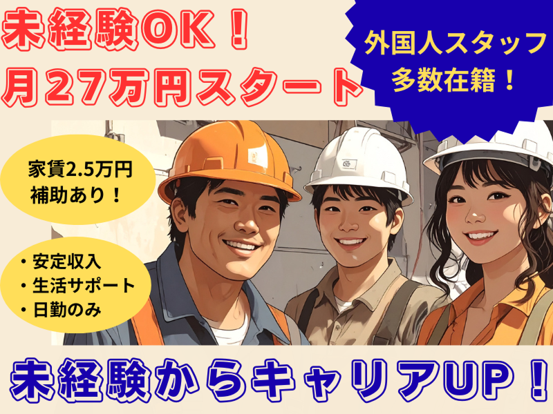 株式会社 エコ・プランニング-0002の求人・転職情報