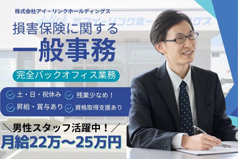 アイ・リンクグループの求人・転職情報