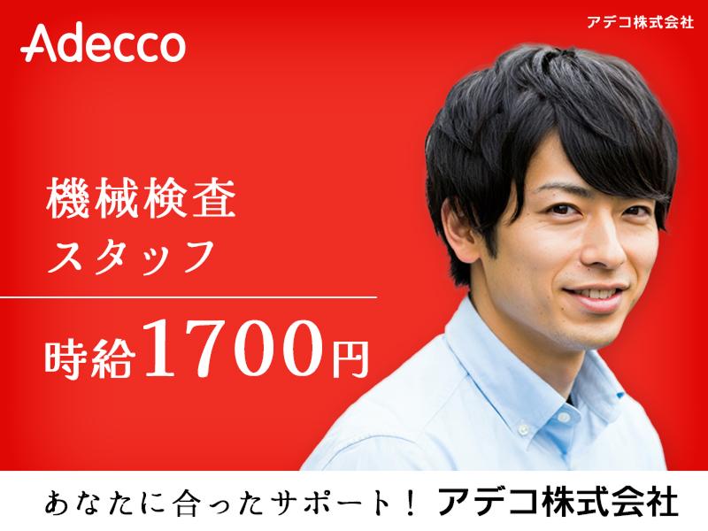 アデコ株式会社のアルバイト・バイト求人情報-01