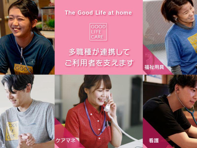 株式会社グッドライフケア東京のアルバイト・バイト求人情報-02