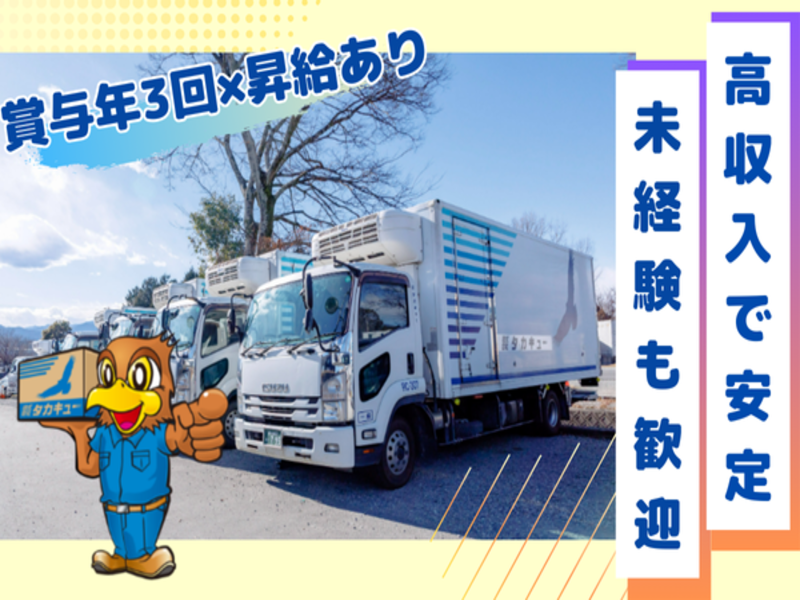  株式会社タカキューの求人・転職情報