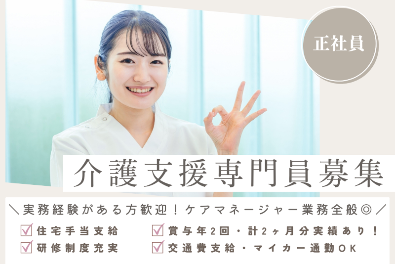 地域密着型特別養護老人ホーム桜華の求人・転職情報