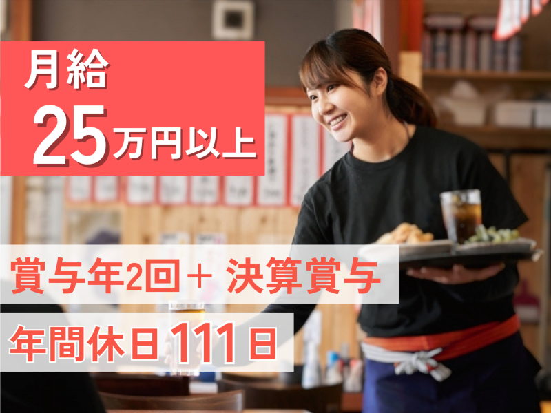 株式会社ハイデイ日高　　の求人・転職情報