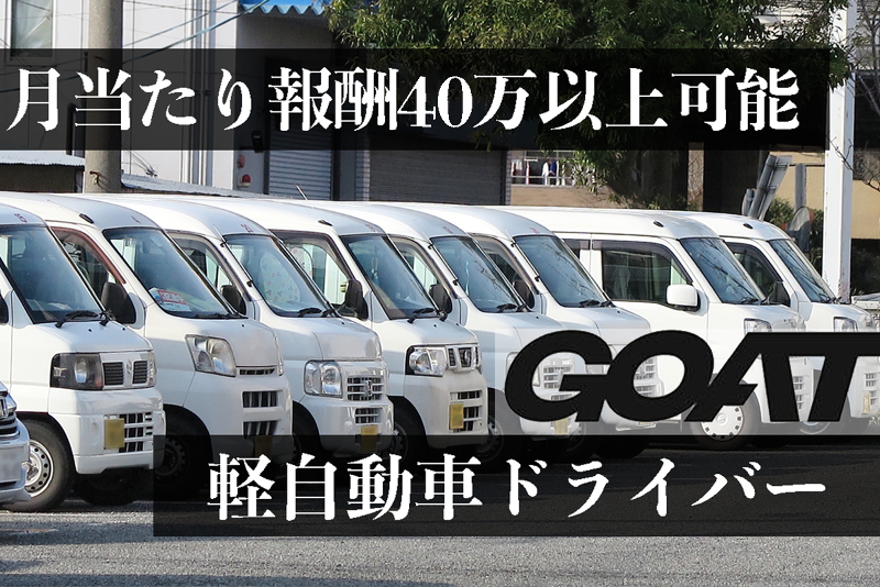 株式会社ＧＯＡＴの求人・転職情報