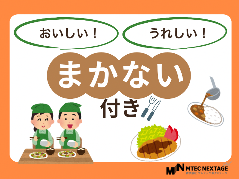株式会社エムテックのアルバイト・バイト求人情報-03