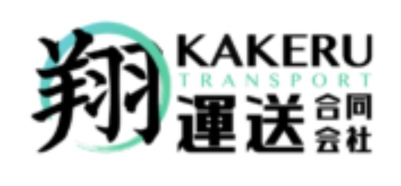 翔運送合同会社の求人・転職情報