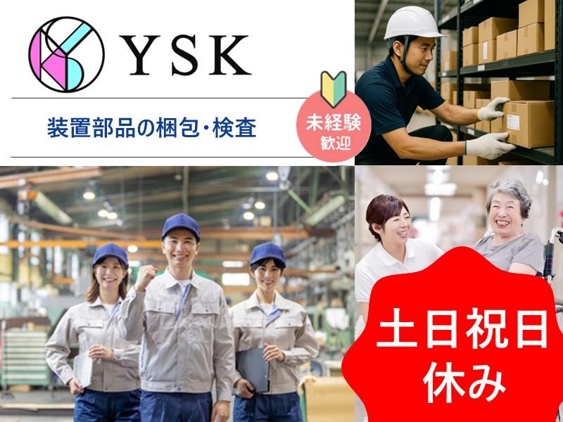 有限会社ワイ・エス・ケイ