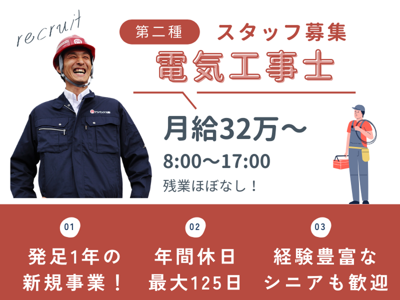 アスベックス株式会社の求人・転職情報