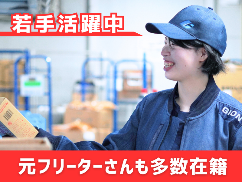 株式会社ギオン 群馬ステーションのアルバイト・バイト求人情報-02