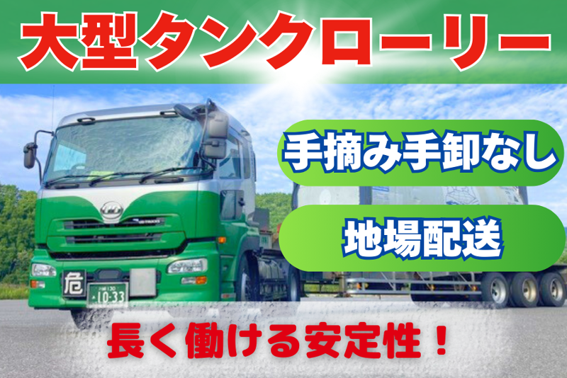 内外液輸株式会社の求人・転職情報