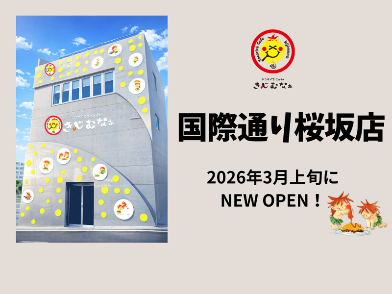 タコライスcafe きじむなぁ 国際通り桜坂店のアルバイト・バイト求人情報-02