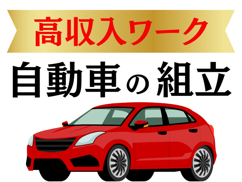 株式会社ワールドインテックのアルバイト・バイト求人情報-02