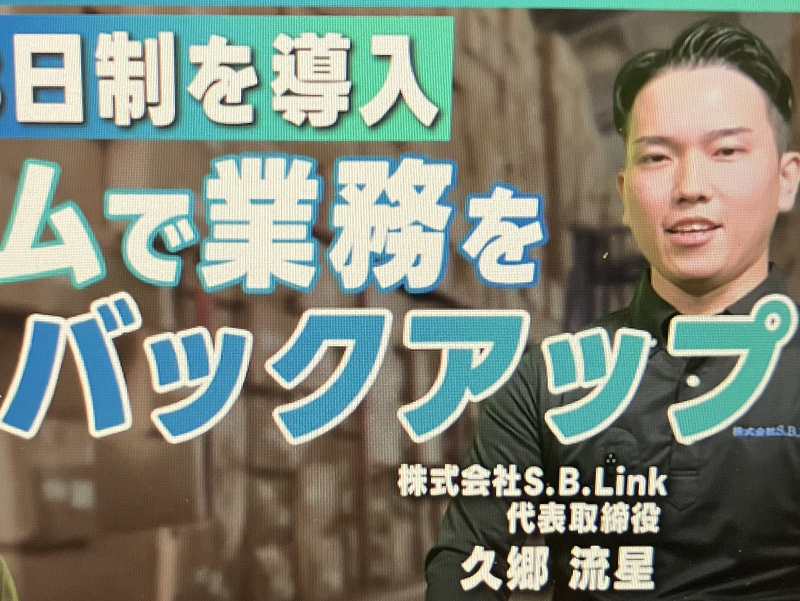 株式会社S.B.Linkのアルバイト・バイト求人情報-04