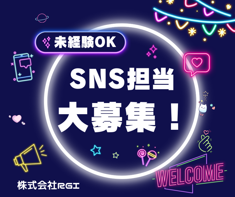 (株)RGI-0014の求人・転職情報