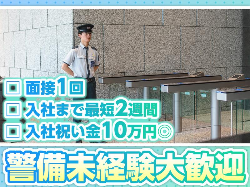 セントラル警備保障株式会社 の求人・転職情報