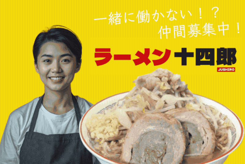 株式会社フォーティーン-0002の求人・転職情報